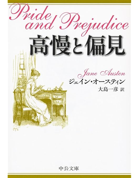 Amazon.co.jp: 高慢と偏見[Blu-Ray] ジェイン・オースティン原作